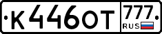 %D0%9A446%D0%9E%D0%A2777