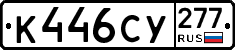 %D0%9A446%D0%A1%D0%A3277