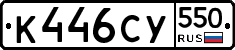 %D0%9A446%D0%A1%D0%A3550