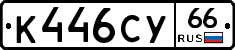 %D0%9A446%D0%A1%D0%A366