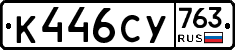 %D0%9A446%D0%A1%D0%A3763