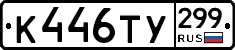 %D0%9A446%D0%A2%D0%A3299