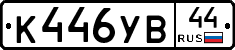 %D0%9A446%D0%A3%D0%9244