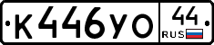 %D0%9A446%D0%A3%D0%9E44