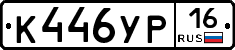 %D0%9A446%D0%A3%D0%A016