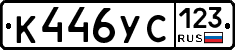 %D0%9A446%D0%A3%D0%A1123