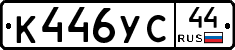 %D0%9A446%D0%A3%D0%A144