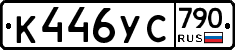 %D0%9A446%D0%A3%D0%A1790
