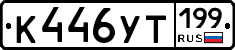 %D0%9A446%D0%A3%D0%A2199