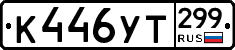 %D0%9A446%D0%A3%D0%A2299