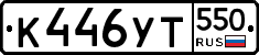 %D0%9A446%D0%A3%D0%A2550