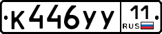 %D0%9A446%D0%A3%D0%A311