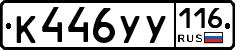 %D0%9A446%D0%A3%D0%A3116