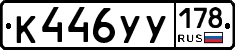 %D0%9A446%D0%A3%D0%A3178