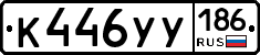 %D0%9A446%D0%A3%D0%A3186