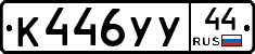 %D0%9A446%D0%A3%D0%A344