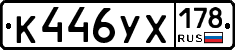 %D0%9A446%D0%A3%D0%A5178