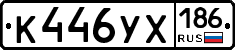 %D0%9A446%D0%A3%D0%A5186