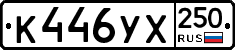 %D0%9A446%D0%A3%D0%A5250