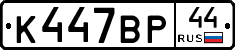 %D0%9A447%D0%92%D0%A044