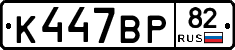 %D0%9A447%D0%92%D0%A082