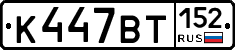 %D0%9A447%D0%92%D0%A2152