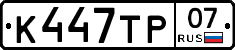 %D0%9A447%D0%A2%D0%A007
