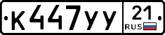 %D0%9A447%D0%A3%D0%A321
