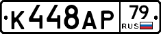 %D0%9A448%D0%90%D0%A079