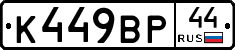 %D0%9A449%D0%92%D0%A044