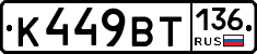 %D0%9A449%D0%92%D0%A2136