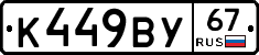 %D0%9A449%D0%92%D0%A367