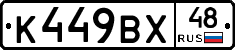 %D0%9A449%D0%92%D0%A548