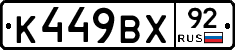 %D0%9A449%D0%92%D0%A592