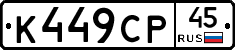 %D0%9A449%D0%A1%D0%A045