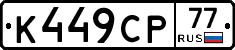 %D0%9A449%D0%A1%D0%A077