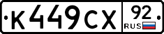 %D0%9A449%D0%A1%D0%A592