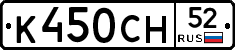 %D0%9A450%D0%A1%D0%9D52