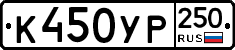 %D0%9A450%D0%A3%D0%A0250