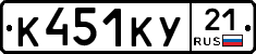 %D0%9A451%D0%9A%D0%A321