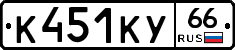 %D0%9A451%D0%9A%D0%A366
