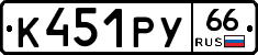 %D0%9A451%D0%A0%D0%A366