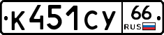%D0%9A451%D0%A1%D0%A366