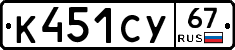 %D0%9A451%D0%A1%D0%A367
