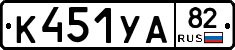 %D0%9A451%D0%A3%D0%9082
