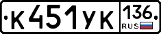 %D0%9A451%D0%A3%D0%9A136