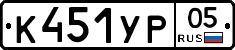 %D0%9A451%D0%A3%D0%A005