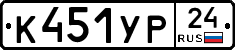 %D0%9A451%D0%A3%D0%A024