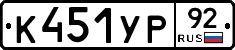 %D0%9A451%D0%A3%D0%A092