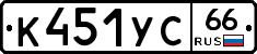 %D0%9A451%D0%A3%D0%A166